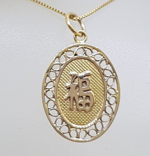14ct Yellow Gold Ornate Oval Chinese Good Luck Symbol Pendant on Gold Chain