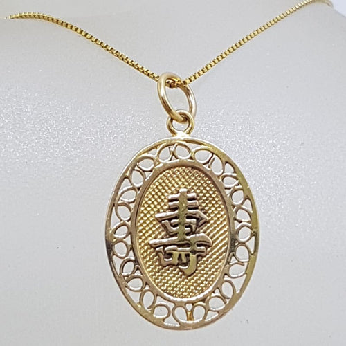 14ct Yellow Gold Ornate Oval Chinese Good Luck Symbol Pendant on Gold Chain