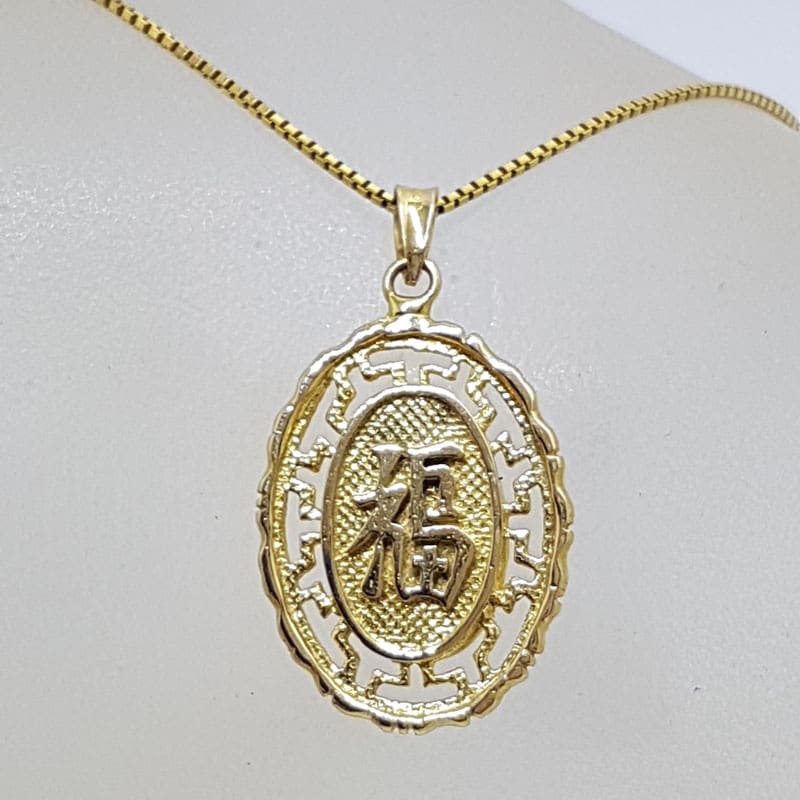 14ct Yellow Gold Ornate Oval Chinese Good Luck Symbol Pendant on Gold Chain